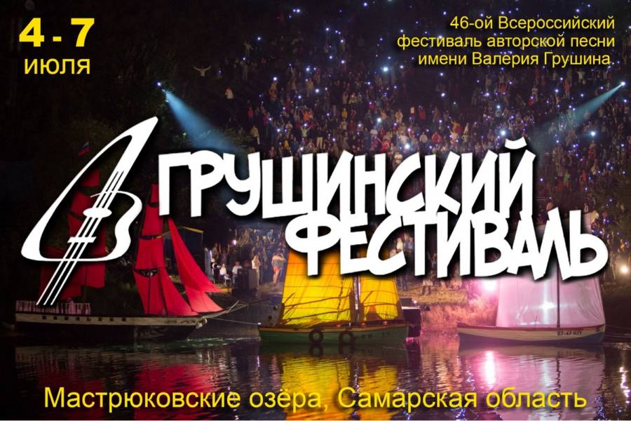 Самарские саентологи на Грушинском фестивале 2019